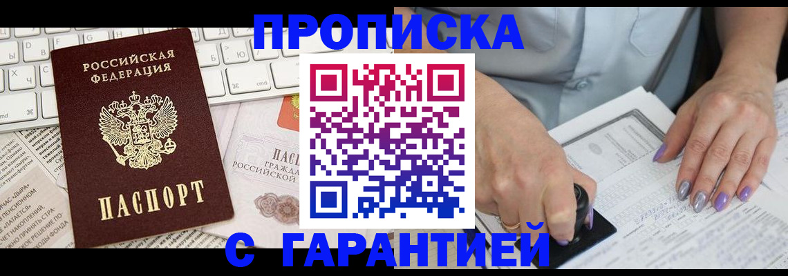прописка ребенка в Сорочинске